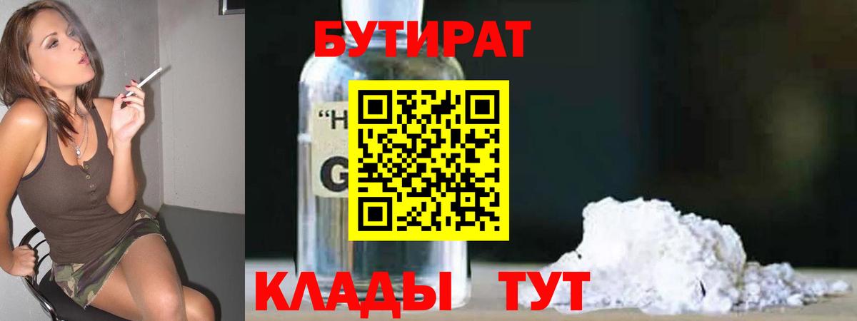 БУТИРАТ BDO 33% Обнинск