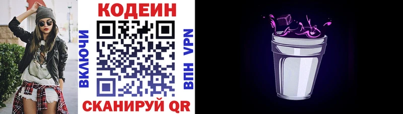 Codein напиток Lean (лин)  Обнинск 