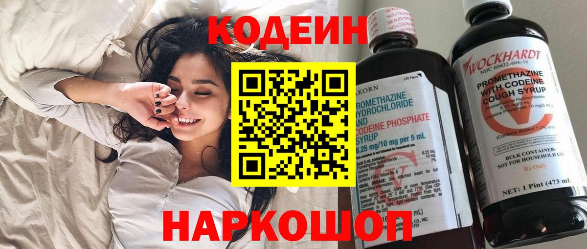 Обнинск  Кодеин напиток Lean (лин)  Кодеиновый сироп Lean напиток Lean (лин)  Вход с VPN 