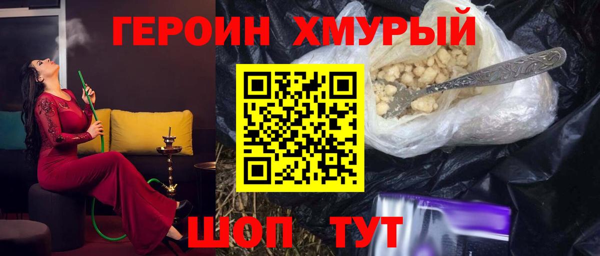 Героин белый Обнинск