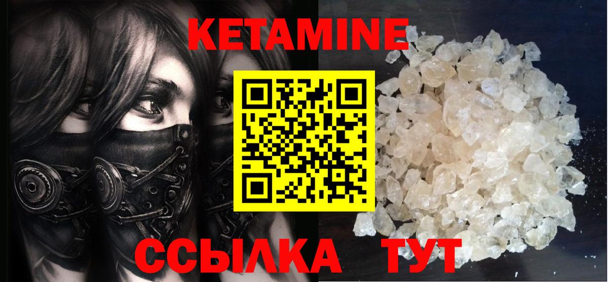 КЕТАМИН VHQ Обнинск