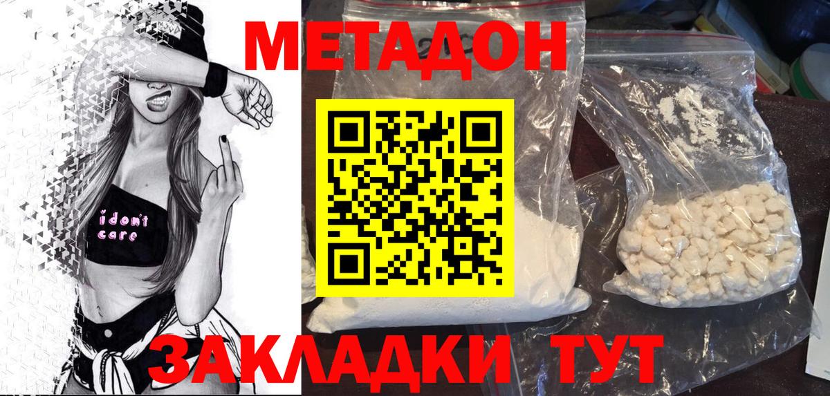 Метадон methadone  МЕТАДОН VHQ  Вход с VPN  Обнинск 